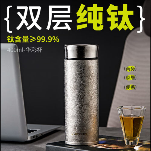 JOINXIN庄信纯钛保温杯新华彩杯双层家用户外带茶漏车载杯大容量
