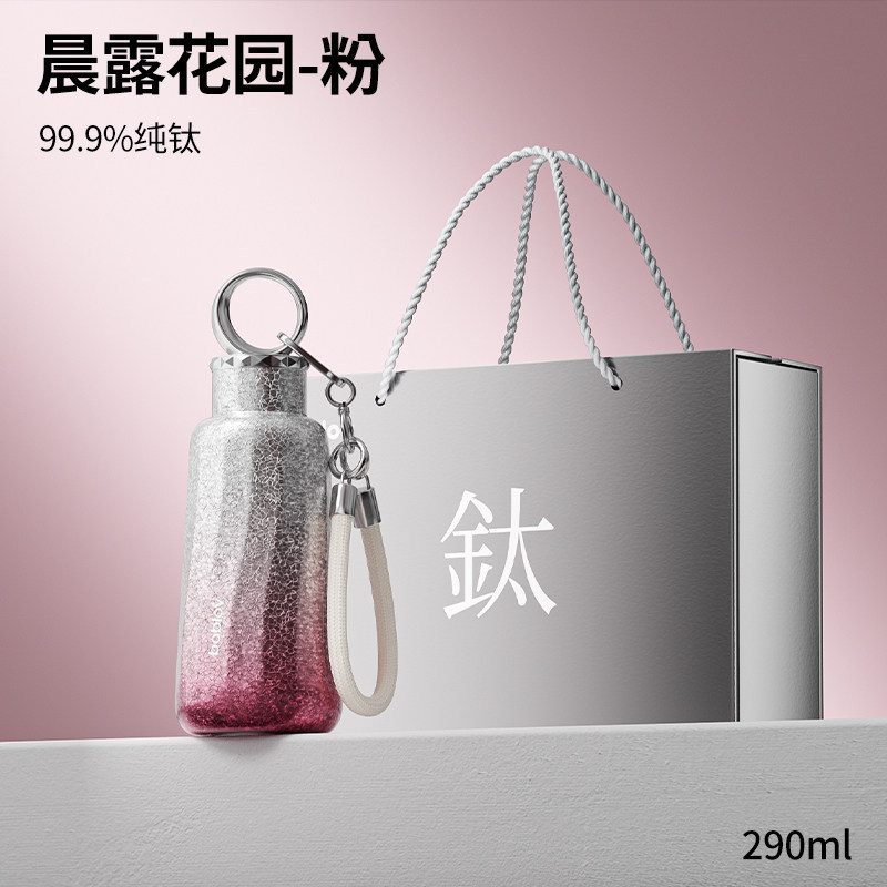 花伴森bablov星光熠熠随行内外钛杯女生便携钛杯高颜值水杯子迷你