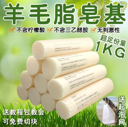 羊毛脂皂基 天然diy手工皂原料制作手工母乳皂2斤原材料包邮