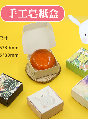 DIY手工皂包装盒 气垫盒BB霜盒子 喜糖盒可爱小纸盒小清新饰品盒