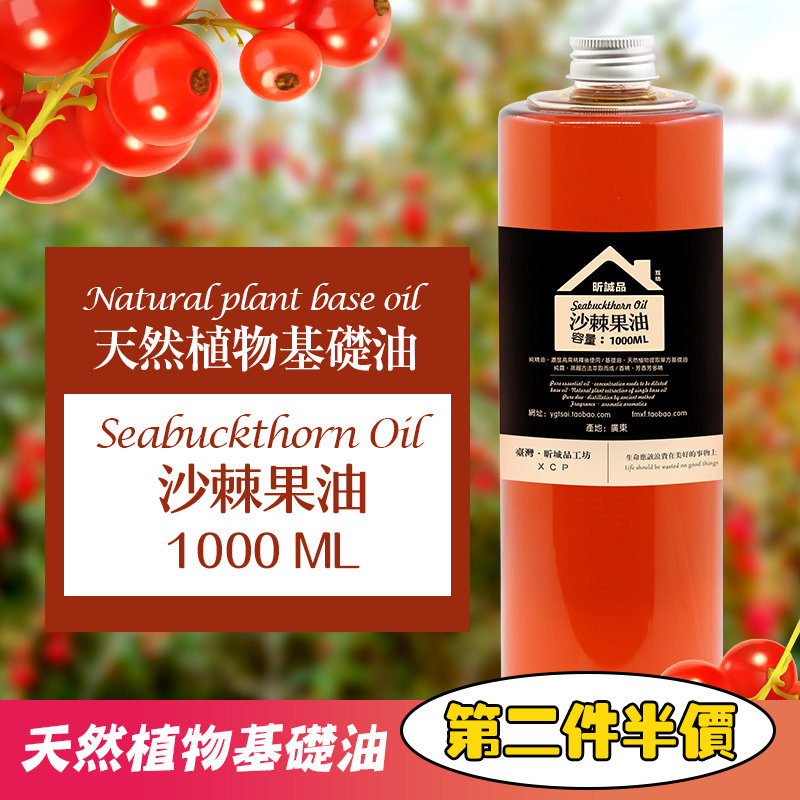 自制DIY手工皂冷制皂基础油护肤品原料沙棘果油 护发护肤 1000ML