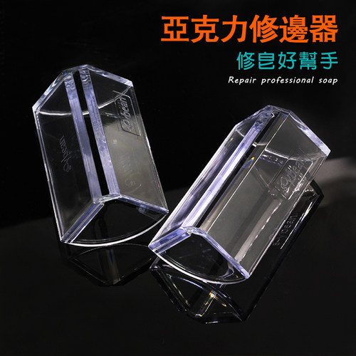 新升级亚克力修皂器DIY手工皂