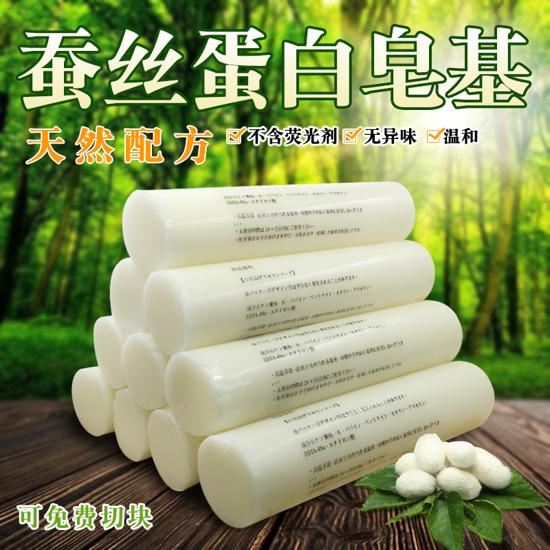 蚕丝蛋白皂基1kgDiy手工皂母乳皂洁面精油皂原材料 深层保湿