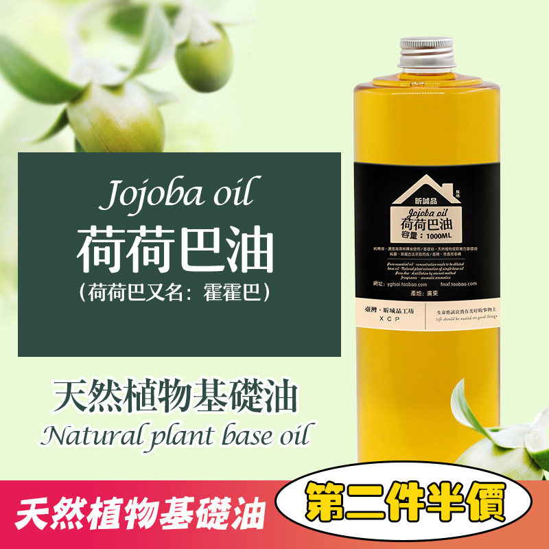 包邮 金黄色荷荷巴油 手工DIY自制基础油 护肤品原料材料  1000ML