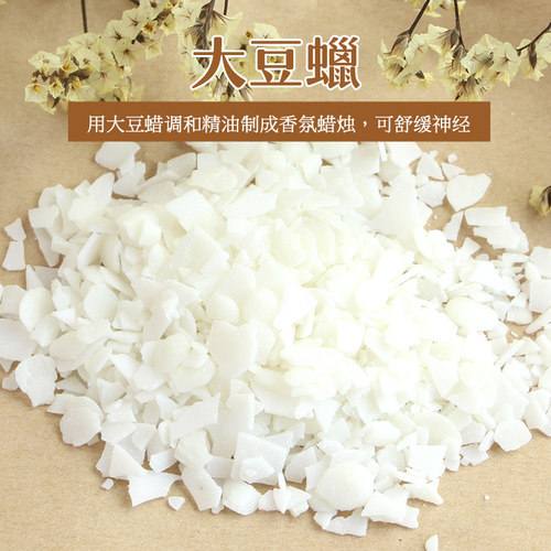 大豆蜡 蜡烛DIY 香薰蜡片  diy香薰蜡烛材料 无烟蜡 100g