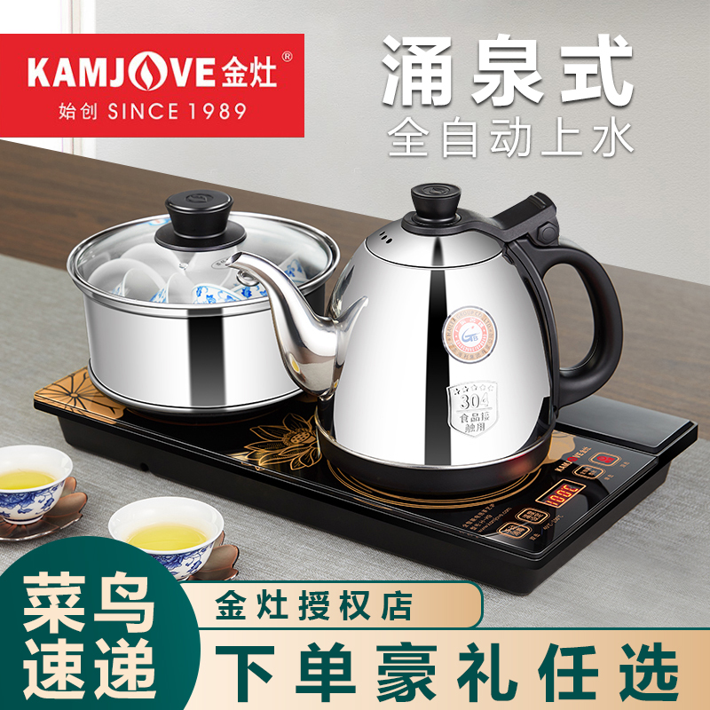 KAMJOVE/金灶 H-K9全自动涌泉式底部上水烧水壶家用电茶炉电热壶