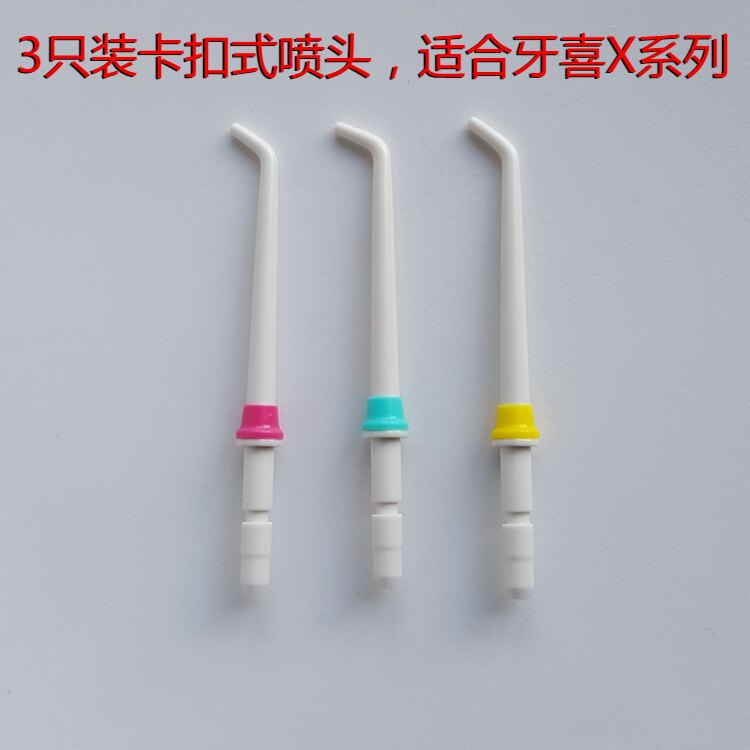 牙喜X系列家用水龙头冲牙器洗牙器水牙线配件卡扣喷嘴喷头牙冲头