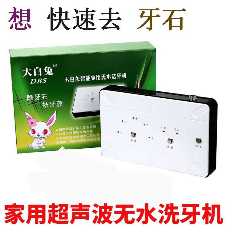 家用超声波洗牙机器智能无水洁牙机去牙结石牙渍牙垢菌斑清洁正畸
