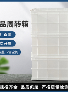 白色周转箱食品箱子长方形养龟养鱼缸带盖食品级原料收纳储物浅盘