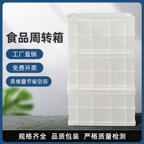 白色食品级周转箱厂家直销食品厂