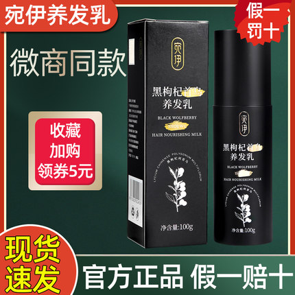 宛伊黑枸杞首乌养发乳草本提取物天然色素乌黑亮泽宛伊官方旗舰店