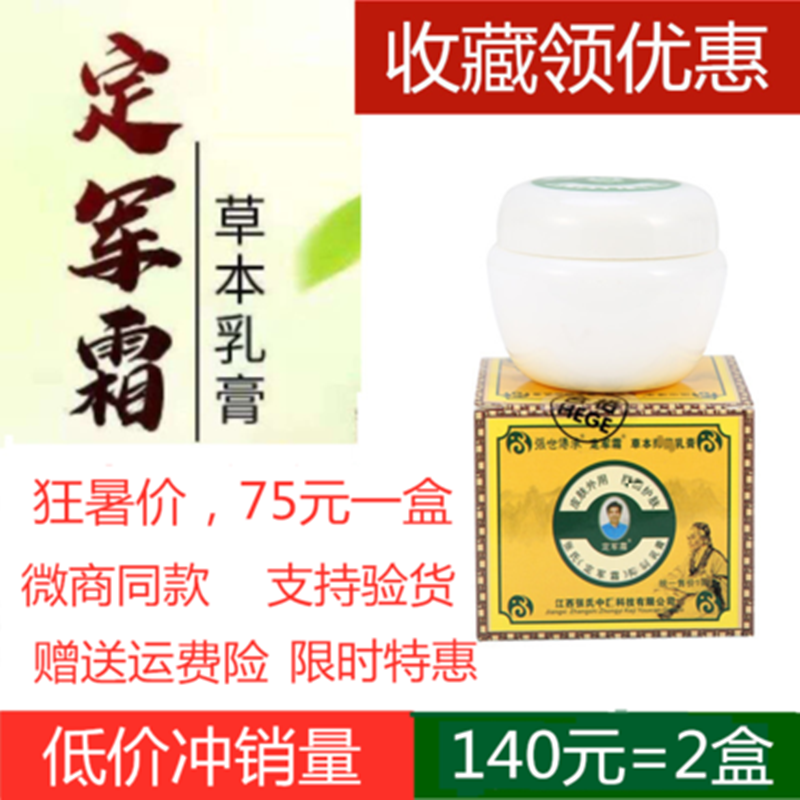 定军霜正品官网张氏定军霜官网正品微商同款官方正品1瓶30克包邮-封面