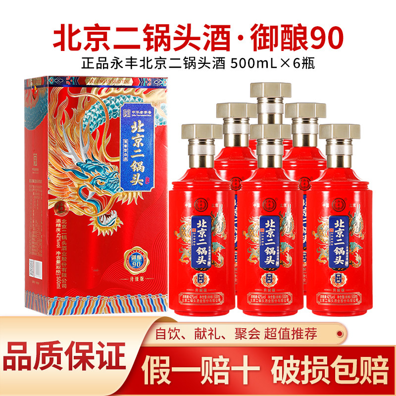 永丰北京二锅头酒42度清香型白酒整箱6瓶装特价清仓过节送礼酒