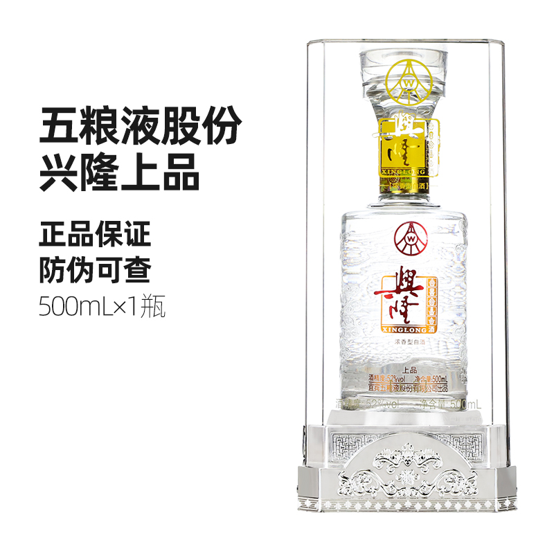 五粮液股份出品兴隆上品52度浓香型白酒 粮食酒高度酒特价包邮