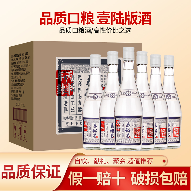 泰裕昌版古法酿造52度酒整箱白酒