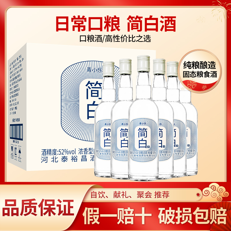 52度42度浓香型简白酒 高度粮食酒500ml*6瓶口粮酒整箱特价