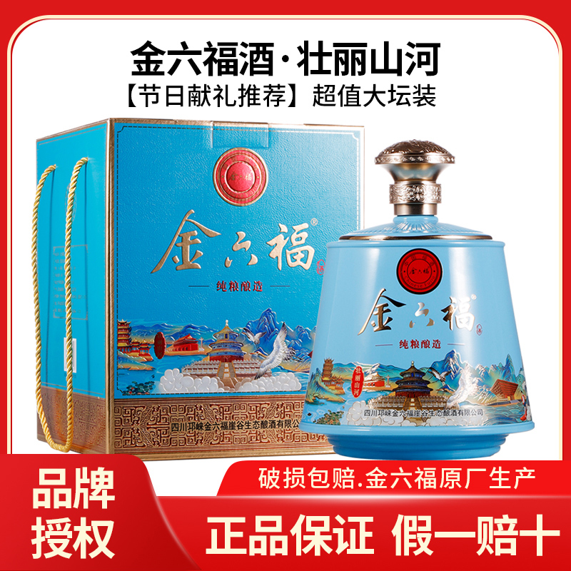 2022年产老酒金六福壮丽山河白酒礼盒装大坛装52度浓香型送礼酒