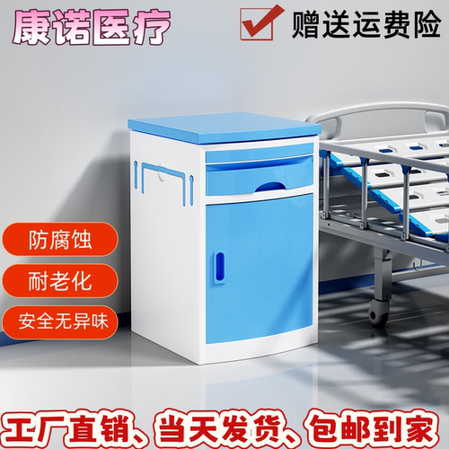 康诺医用ABS多功能床头柜