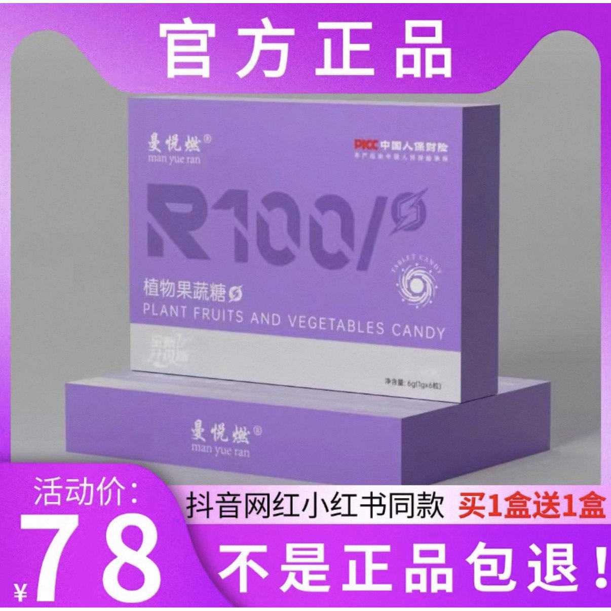 曼悦燃植物果蔬糖压片糖果全新升级版微商小红书同款【官方正品】