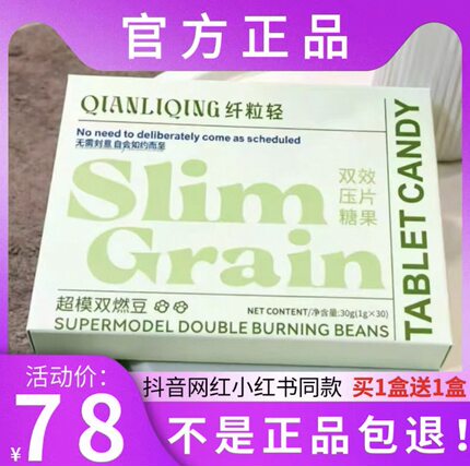 纤粒轻超模双燃豆双效压片糖果微商小红书抖音同款【官方正品】