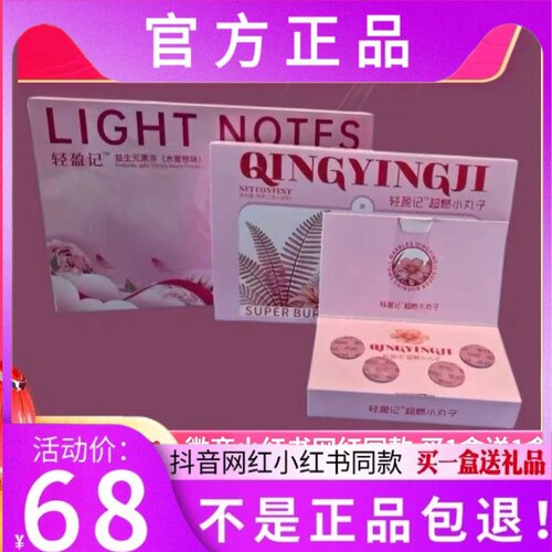 轻盈记超燃小丸子压片糖果微商小红书网红抖音同款【官方正品】