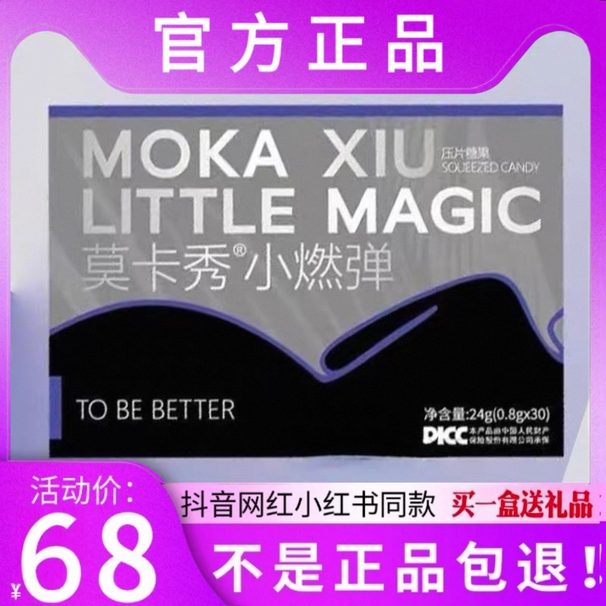 新包装莫卡秀小燃弹压片糖果微商小红书网红抖音同款【官方正品】