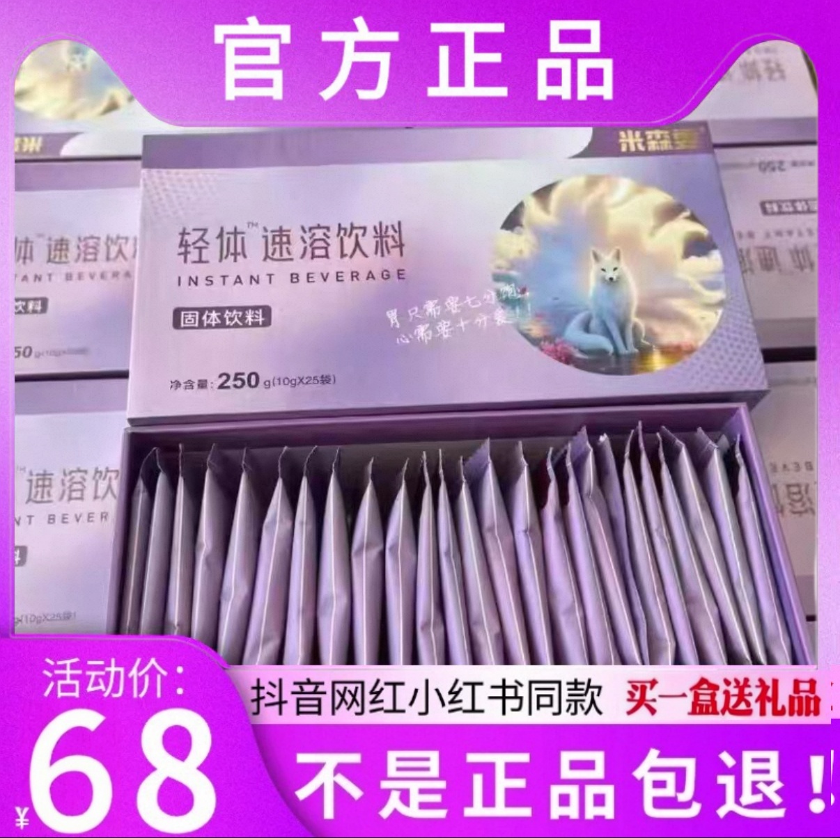 米森雯轻体速溶饮料固体饮料微商小红书网红抖音同款【官方正品】
