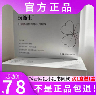 焕能士低聚肽植物纤维压片糖果微商小红书网红同款 官方正品