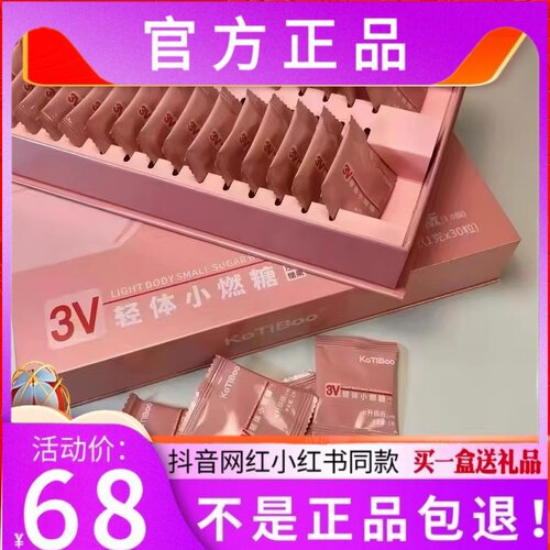 KoTiBoo3V轻体小燃糖压片糖果升级版微商小红书同款【官方正品】