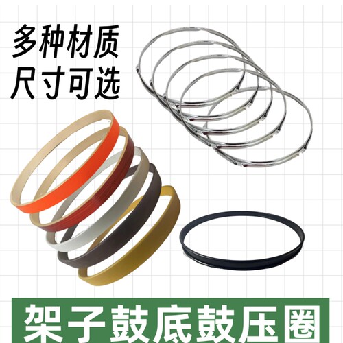 架子鼓底鼓压圈木制合金压圈嗵鼓压圈军鼓压圈脚鼓压圈