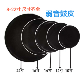 静音鼓皮弱音鼓皮网皮架子鼓爵士鼓消音鼓皮降噪音防扰民