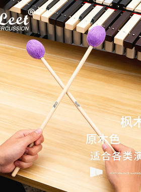 正品FLEET福利特马林巴槌马林巴鼓锤颤音琴锤琴槌枫木杆多种硬度