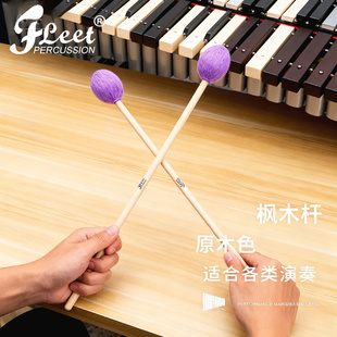 正品FLEET福利特马林巴槌马林巴鼓锤颤音琴锤琴槌枫木杆多种硬度