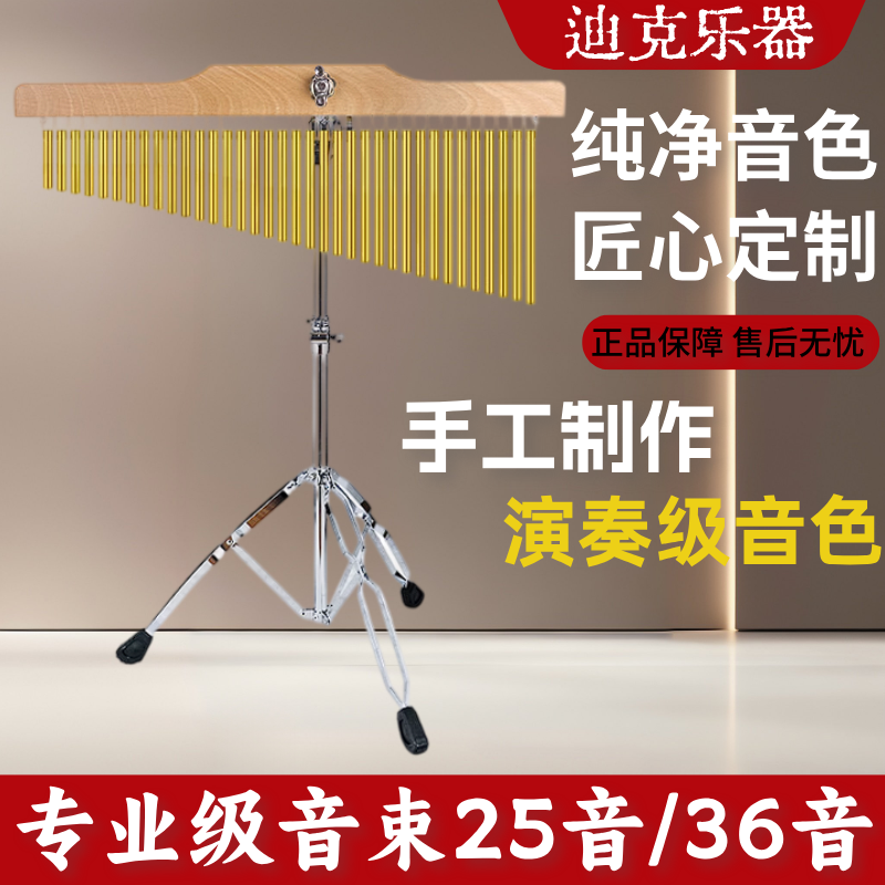 36音风铃乐队伴奏演出音树带支架音束排铃正品打击乐器奥尔夫教具