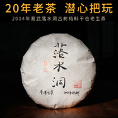 2004年易武落水洞老茶普洱茶生茶七子饼茶云南干仓陈年老生茶357g