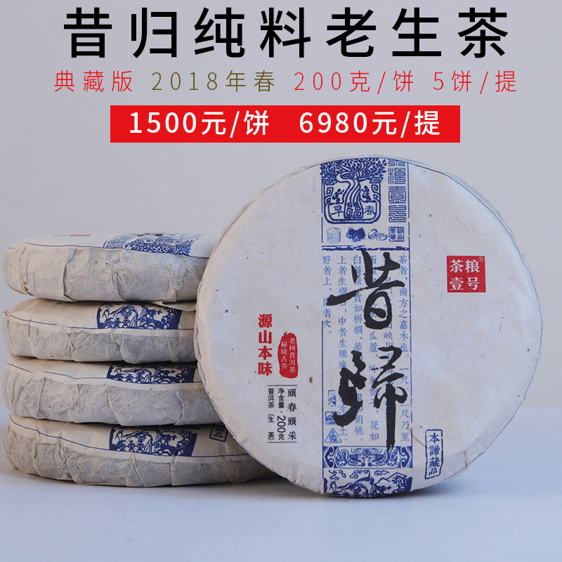 2018年昔归忙麓山古树干仓云南茶叶临沧普洱茶老生茶饼茶200g收藏