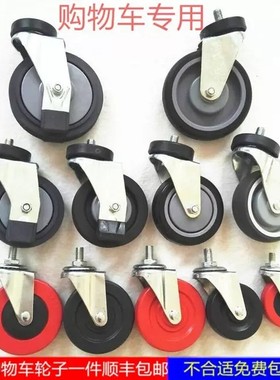 包邮商场超市购物车轮子手推车万向静音轮购物篮拉杆筐电梯轮配件