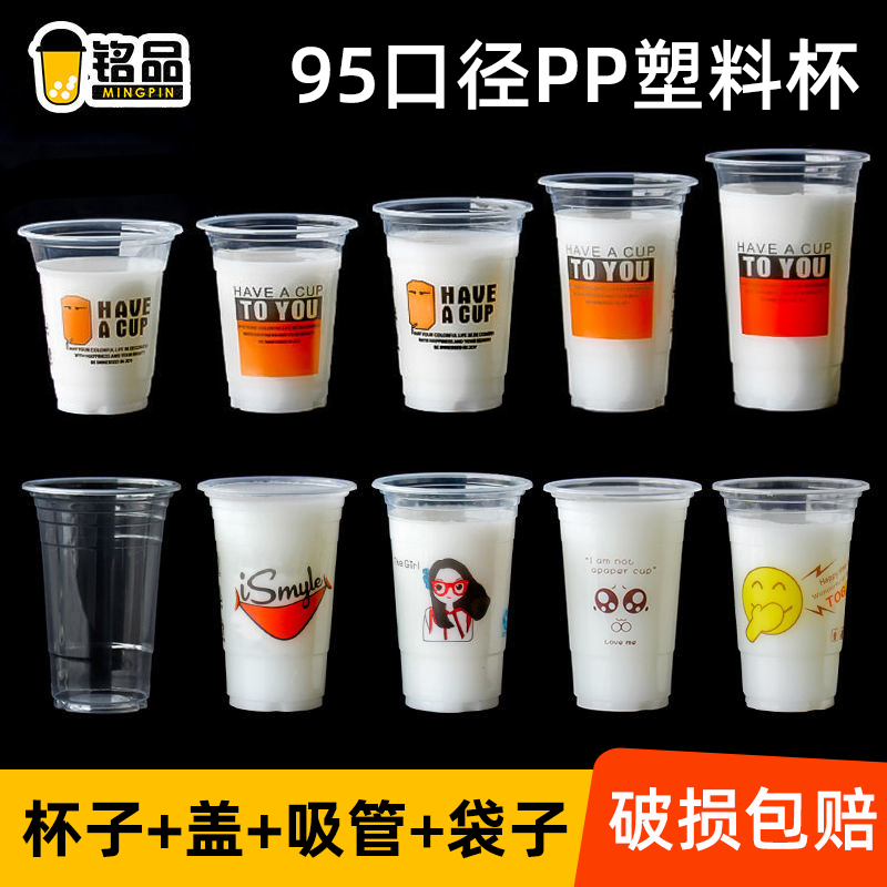 95口径一次性奶茶杯带盖打包杯