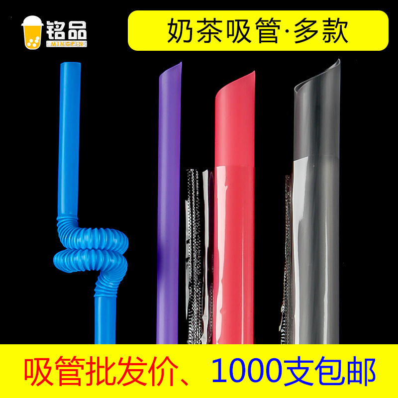 一次性加粗珍珠奶茶吸管透明七彩独立包装 粗13mm长19cm23cm 包邮
