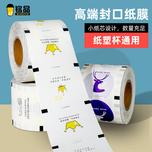 次性封口机封杯纸膜磨砂膜两用