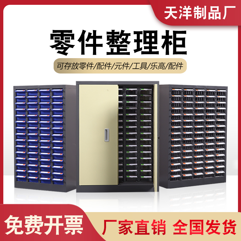 75抽电子塑料整理工具元件柜