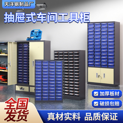车间抽屉式零件收纳柜螺丝储存柜