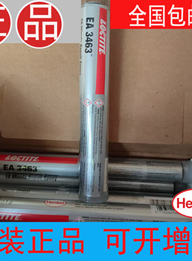 汉高乐泰 EA3463 EA3478工业金属修补剂 209681 超级金属魔力棒