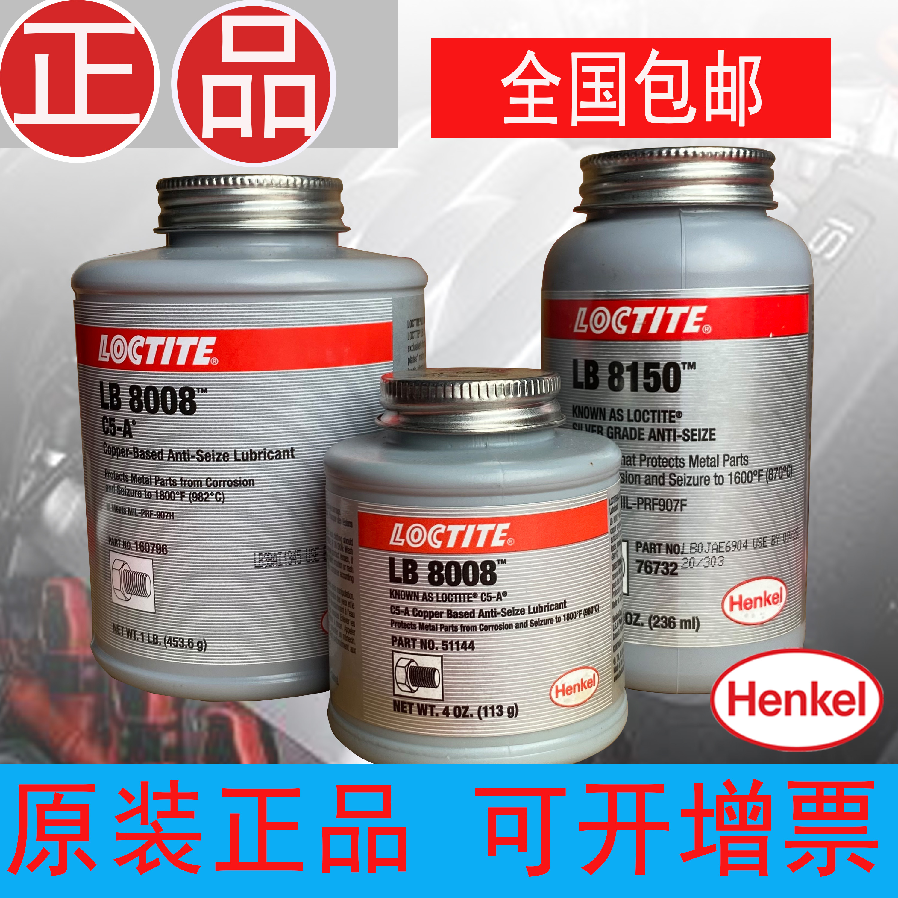 乐泰抗咬合剂铜基银基镍基耐高温