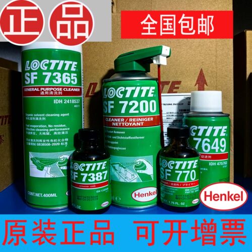 乐泰清洗剂除胶剂SF790SF7360