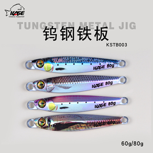凯思钨钢小铁板饵轻铁路亚饵船钓近海刀鱼带鱼鲅鱼6080专用钨钢板