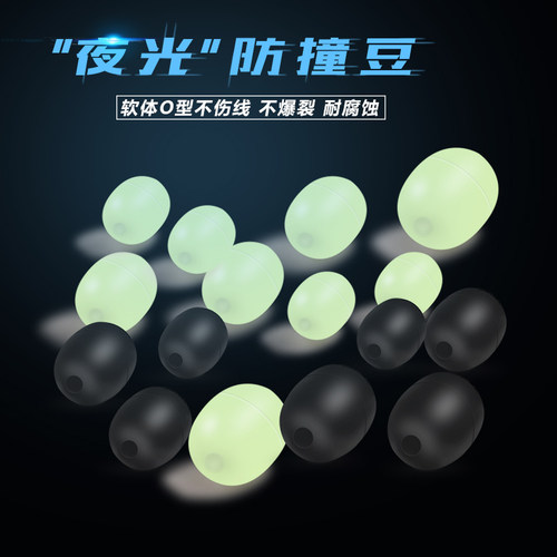 彩色V型O型夜光挡豆凯思钓组配件