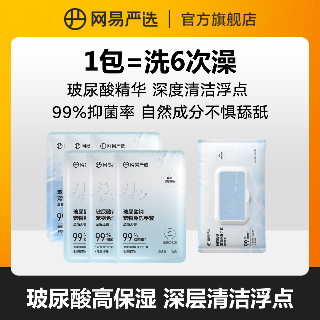 网易严选宠物免洗手套滋润猫洗澡