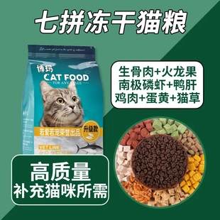 博玛猫粮幼猫成猫全阶段通用鱼肉味牛肉味高质量高营养冻干猫粮