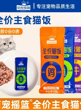 萌宠站全价补水主食猫湿粮包